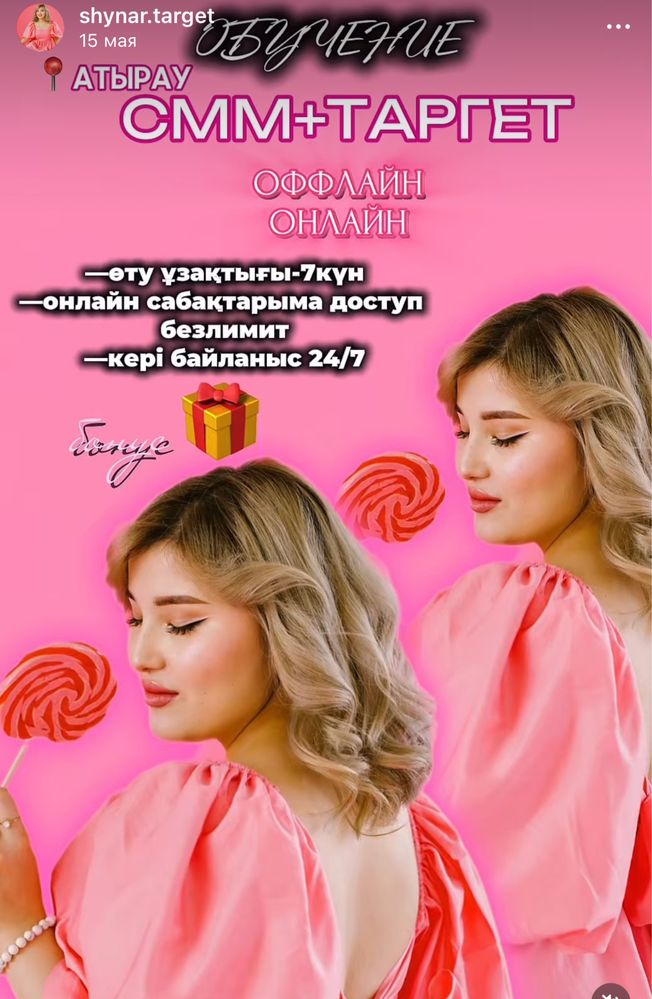 Таргетолог (проект қабылдаймын және обучение өткіземін)