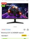 Монитор 23.8" LG 24GN60R черный (144 герц)
