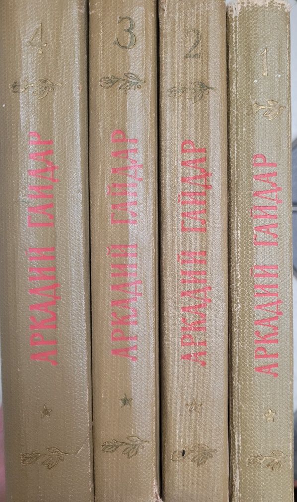 Продам книгу Аркадий Гайдар