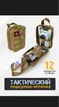 Тактический Подсумок Аптечка Аварийный