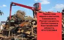 Прием металлолома самовывоз