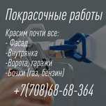 Покрасочные работы