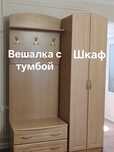 Продается шкаф, вешалка с тумбой, тумбочка и тумбочка с зеркалом