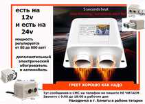 АВТО_ПЕЧКА-фен. ОБОГРЕВАТЕЛЬ для салона автомобиля легковых и грузовых