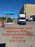 Газель Грузоперевозки 23куба