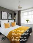 ГОСТИНИЦА в Центре Уральска с документами