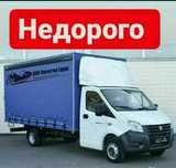 3000т Газель с грузчиками по городу грузоперевозки междугород вывоз м