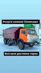 Услуга камаз самосвал доставка щебень песок отсев сникерс оптималка