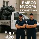 Грузоперевозки - вывоз мусора - грузчики