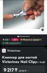 кусачки-брелок для ногтей