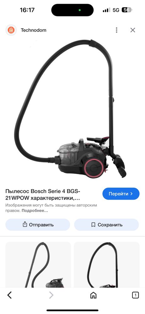 Пелысос bosh seria 4 propower