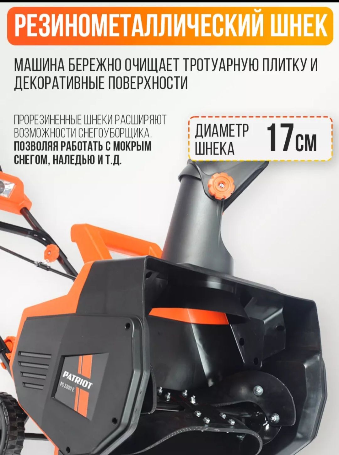 Продам электрический снегоуборщик..