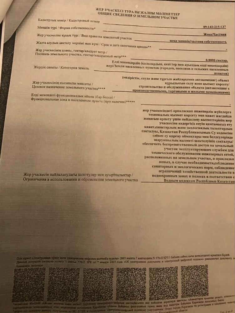 Продам земельный участок