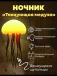 Движущихся медуза ночник декор