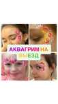 Аквагрим на детские праздники