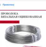 Проволока вязальная оцинкованная