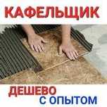 Кафельщик Мастер