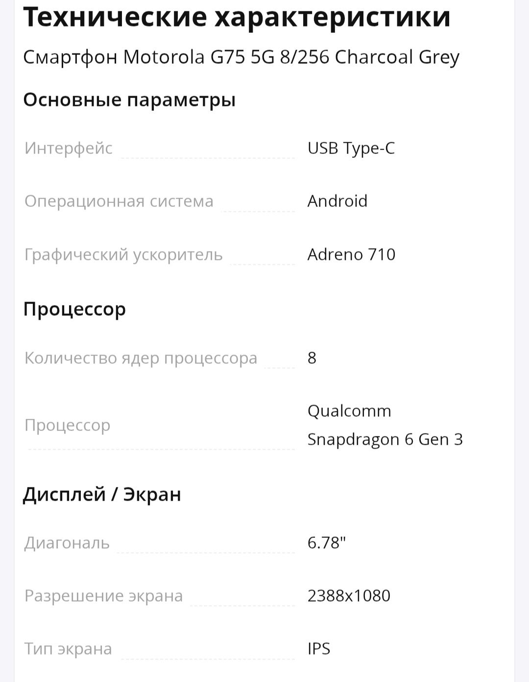 Продам смартфон Motorola G75 5g