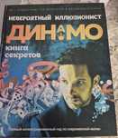Книга для начинающих илюзиянистов