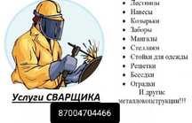 Сварочные работы