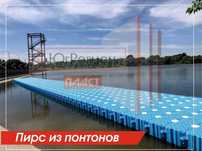 Понтоны - плавучие платформы, пирсы