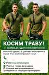 Покос травы по бишкулю