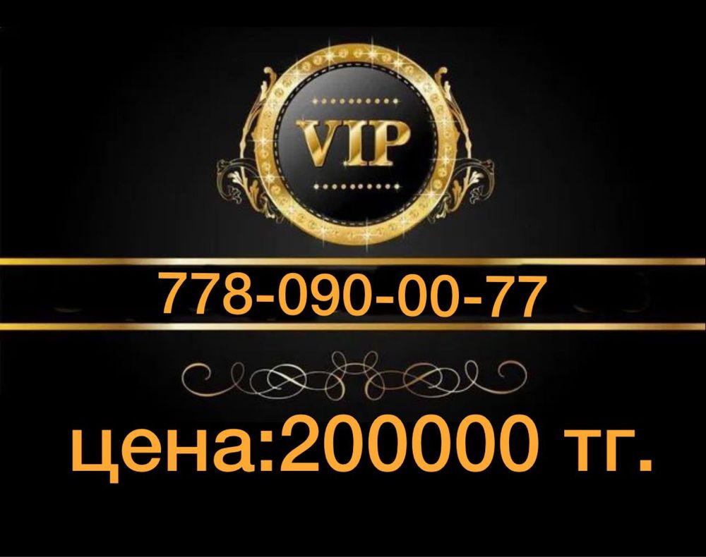Продам сотовые вип номера