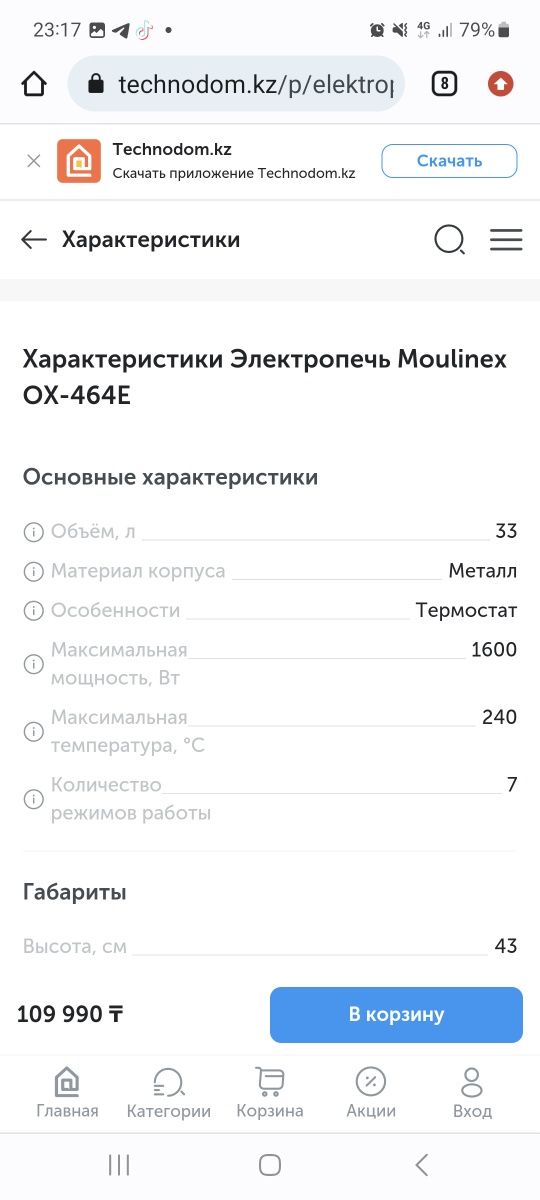 Срочно продается Электрический печь Moulinex