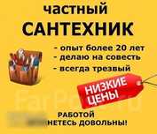 Сантехник. прочистка канализации НЕ ДОРОГО