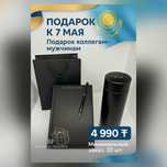 Корпоративные наборы на 7 мая