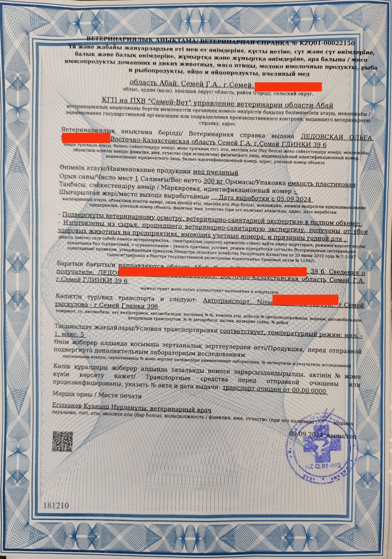 Прополис-500 тг.и воск пчелиный,ПЖВМ