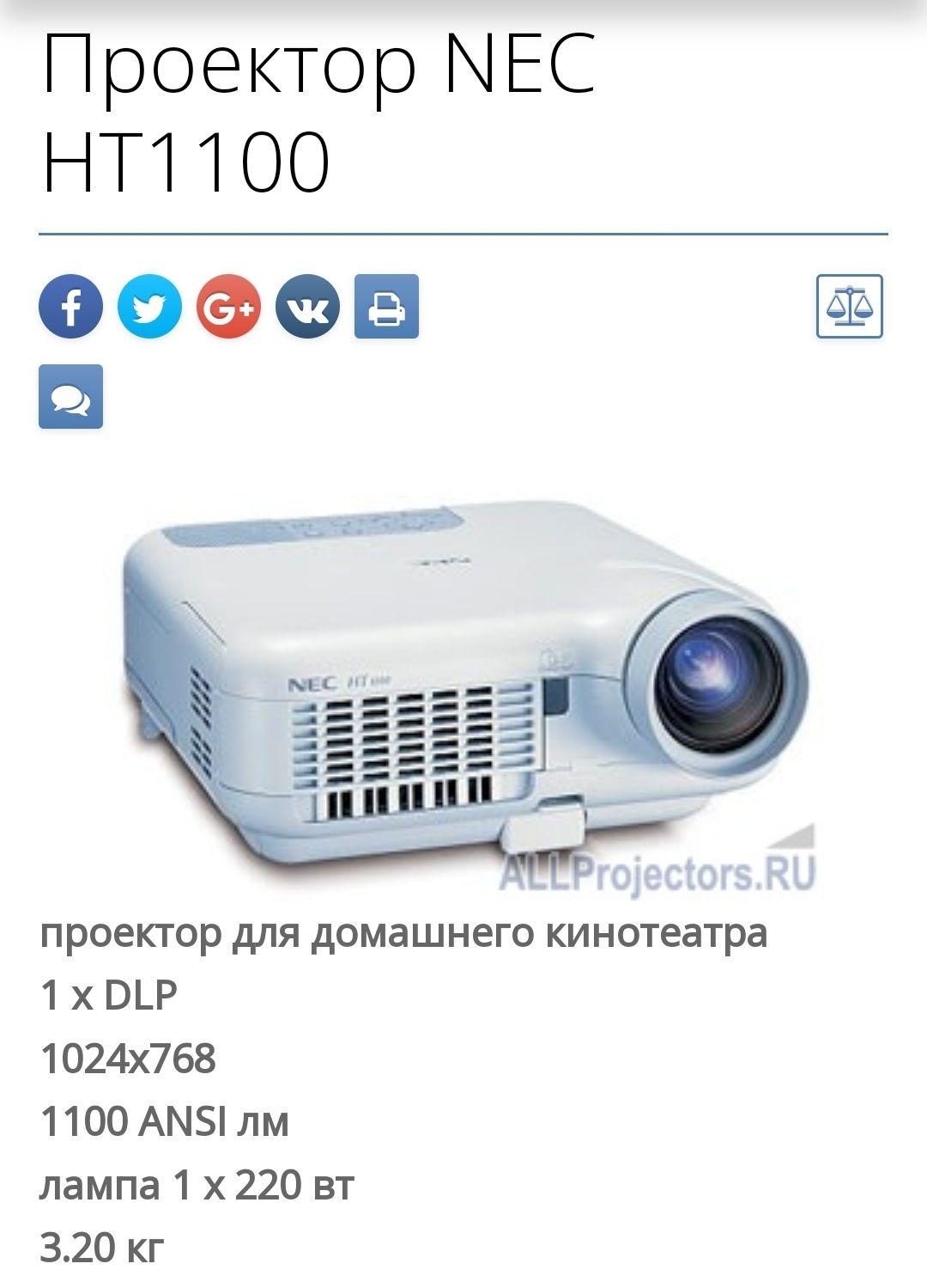 Проектор NEC ht 1100