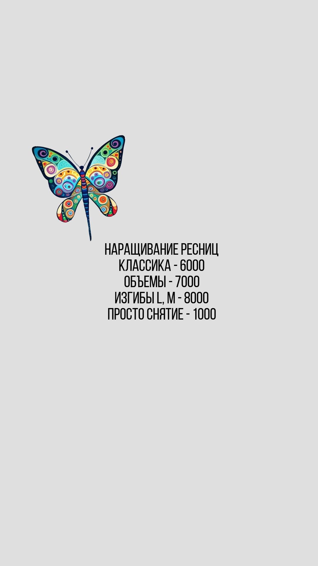 Акция! Лами, наращивание ресниц