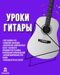Уроки гитары и укулеле