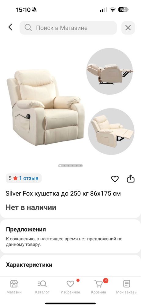 Кресло кушетка реклаймер