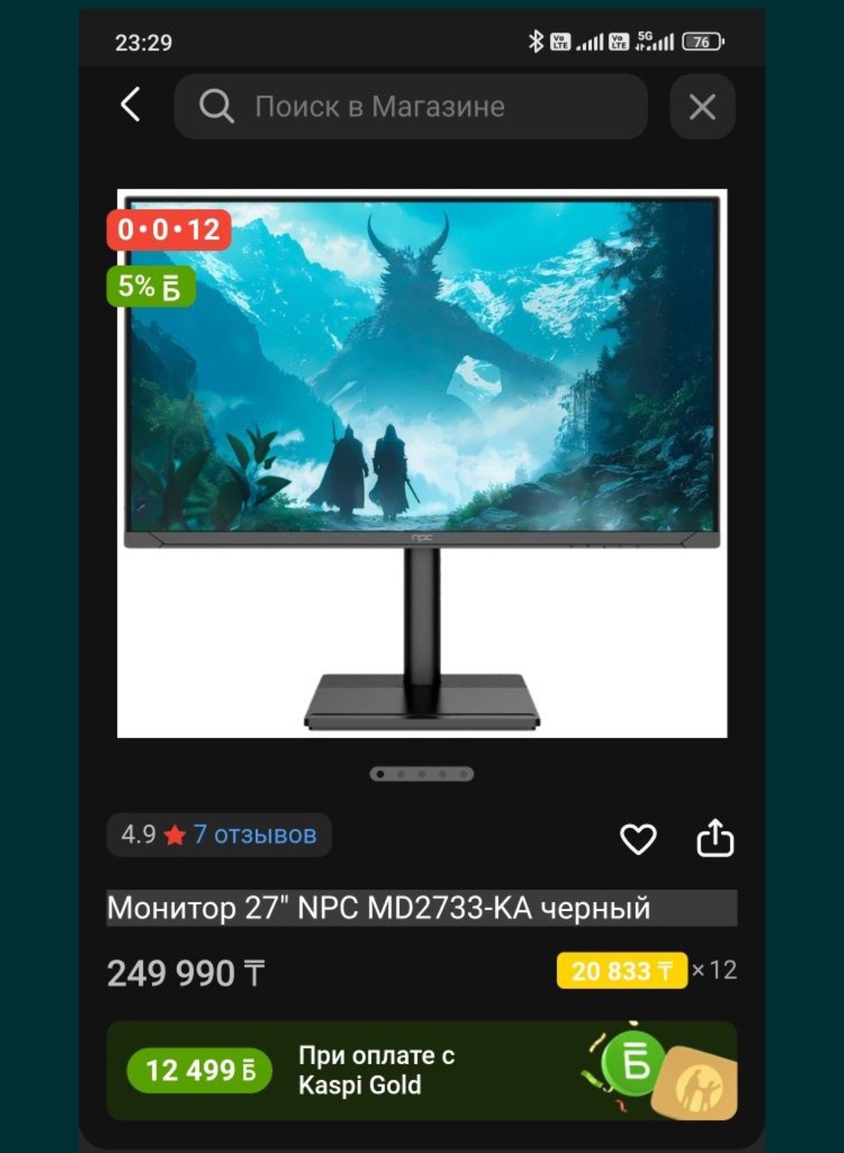 360 герц новый за 180000 тг