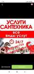 Сантехник Электрик 24/7 Установка унитаза канализации