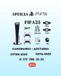 Аренда Пс5. PS5. Плестейшн 5. Playstation 5. Балхаш