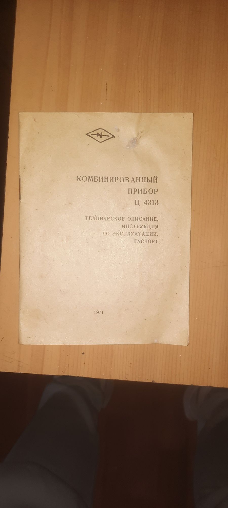 Тестер электроизмерительный Ц4313