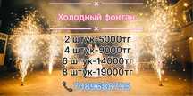 Холодный фонтан АКТОБЕ