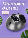 Массажер для ног и стоп c подогревом SHIATSU ST - 1450