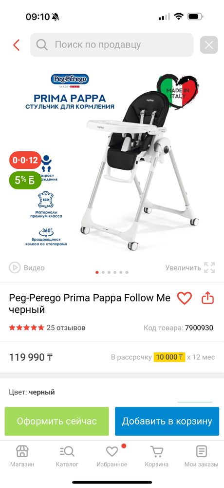 Продам Стул для кормления Primma papa