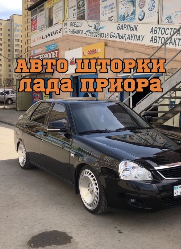 Авто шторки Лада Приора / Астана 12.000тг