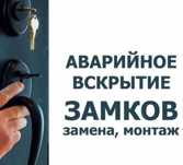 Вскрытие замков в караганде