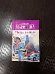 Книга Убица Поневоле