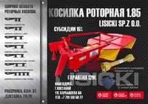 Косилка роторная Lisicki Лисицки 1.85 в Костанае от дилера