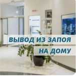Медсестра, вывод из запоя, интоксикация, капельницы, уколы