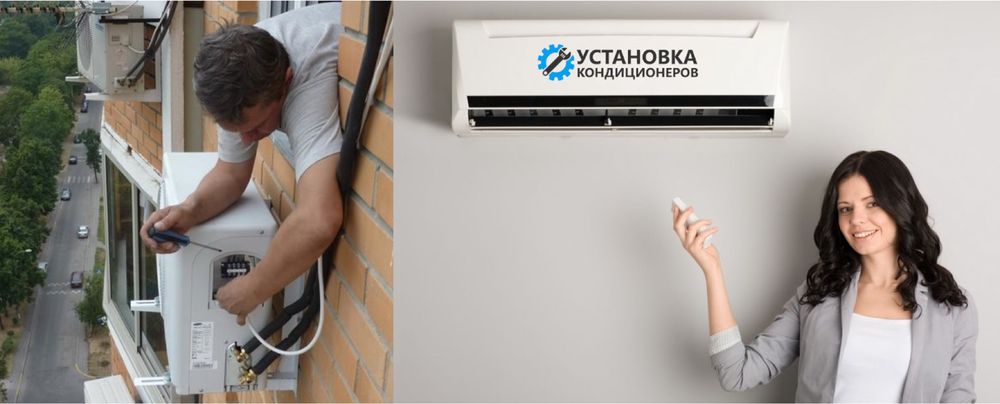 Кондиционер орнату