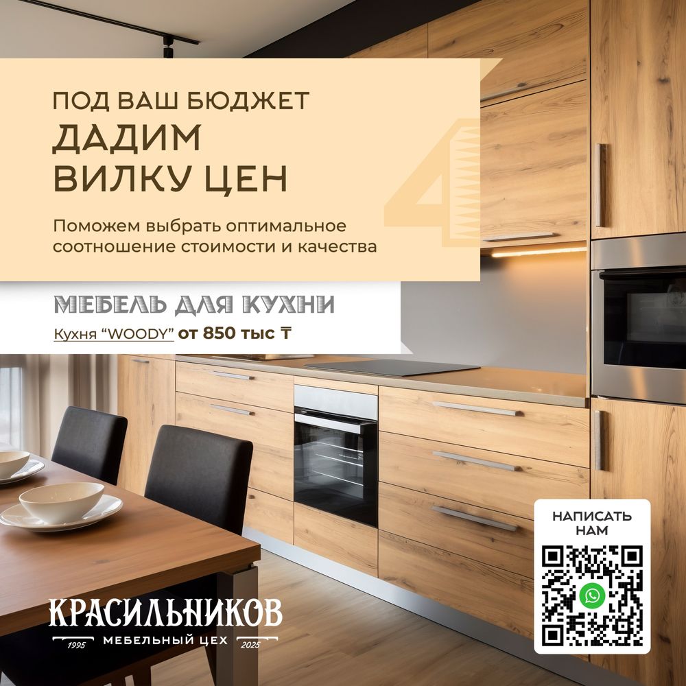 Мебель для кухни. Создадим для Вас! От 400 тысяч тенге