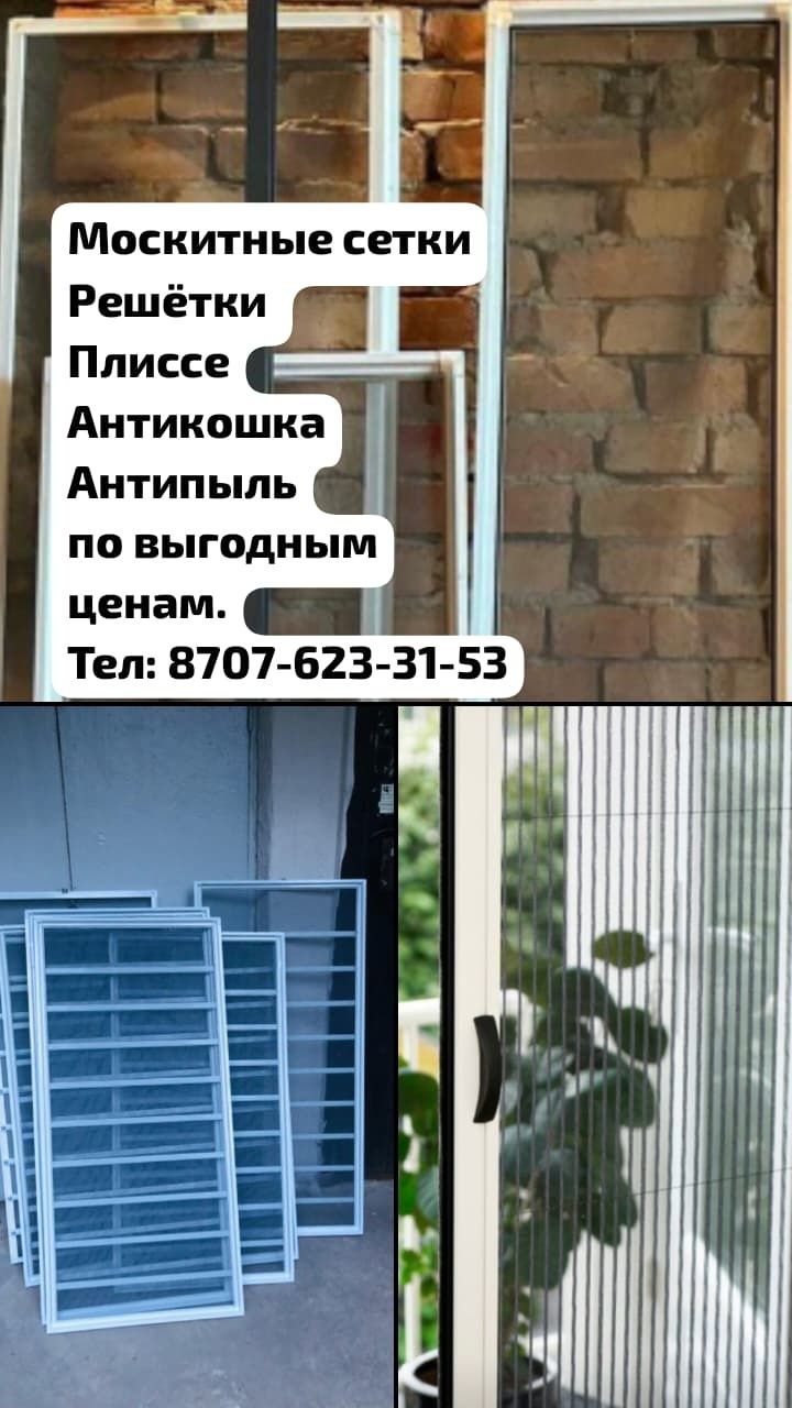 Сетка, решетка 2в1